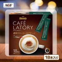【濃厚クリーミーカプチーノ】AGF ブレンディカフェラトリースティック【賞味期限：2026/6/0430】