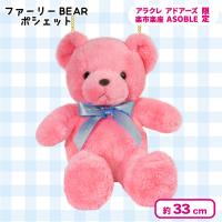【ピンク】＜当社限定＞ファーリーBEARポシェット
