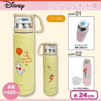 【プーさん】ディズニー コップ付ステンレス水筒