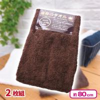 【チョコレート】皇帝のタオル フェイスタオル2枚組