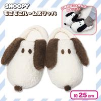 【ダークブラウン】スヌーピー もこもこルームスリッパ