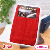 【ワインレッド】皇帝のタオル フェイスタオル2枚組
