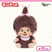 【モンチッチちゃん・ピンクスタイ】モンチッチ　マスコット