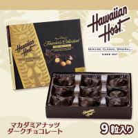 【ダーク】ハワイアンホーストマカダミアチョコスクエアBOX【賞味期限：2026/08/31】