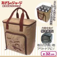 【ブラウン】おさるのジョージ保冷保温マルチバッグ