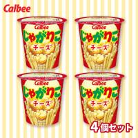 【チーズ味】じゃがりこ４個セット【賞味期限：2026/03/16】