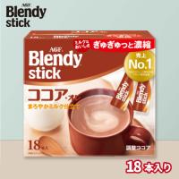【ココア】ブレンディスティック【賞味期限：2027/03/31】