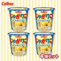 【じゃがバター味】じゃがりこ４個セット【賞味期限：2026/03/20】