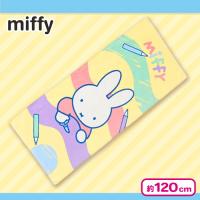 【ベージュ】ミッフィー バスタオル