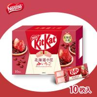 【北海道小豆＆いちご】日本ご当地限定ミニキットカットお土産【賞味期限：2026/07/31】