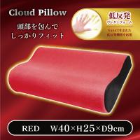 【レッド】低反発枕CloudPillow3