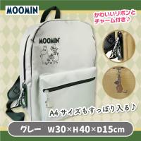【グレー】ムーミンD型リュックサック