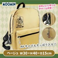 【ベージュ】ムーミンD型リュックサック