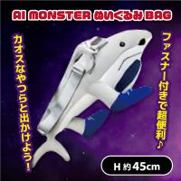 【トララレロ・トラララ】AI MONSTERぬいぐるみバッグ