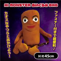 【トゥントゥントゥンサーフール】AI MONSTERぬいぐるみバッグ