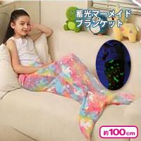 【ピンク系】蓄光マーメイドブランケット