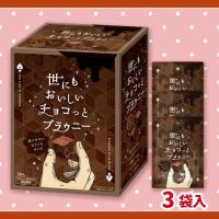 【チョコレート】チョコっとブラウニーミドルBOX【賞味期限：2026/03/25】