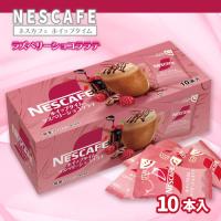 【ラズベリーショコララテ】ネスカフェホイップタイムBOX【賞味期限：2026/07/31】