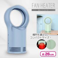 【ブルー】羽なしファンヒーター