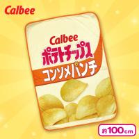 【コンソメパンチ】カルビーポテトチップスフランネルブランケット