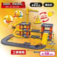 【工事車両】タワーパーキング