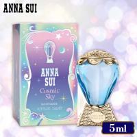 【アナスイ：コズミックスカイ】人気ブランド　ミニチュア香水セット【使用期限：2027/11/23】