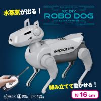 【ホワイト】RC DIYロボドッグ　スモークVer.