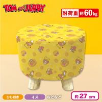 【イエロー】トムとジェリー　くつろぎスツール