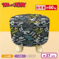 【ブラック】トムとジェリー　くつろぎスツール