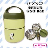 【グリーン】スヌーピー密封型2段ランチボックス