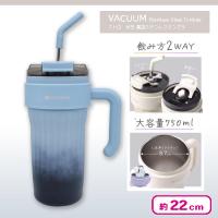 【ブルー】ストロー付き真空ステンレスタンブラー