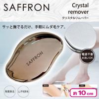 【ゴールド】クリスタルリムーバー