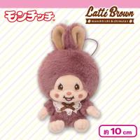 【チムたん：パープル】モンチッチ　ラテブラウン　マスコット