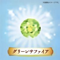 【グリーンサファイア】宝石