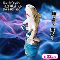 【トララレロ・トラララ】トゥントゥントゥンサフールダンシングぬいぐるみ