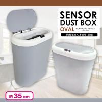 【グレー】センサー式ダストボックス（oval)