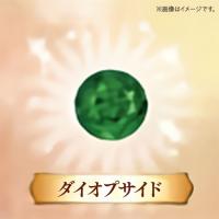 【ダイオプサイド】宝石