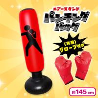 【レッド】エアースタンドパンチングバッグ