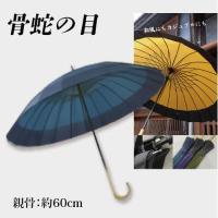 【青緑×紺】おしゃれ和傘 24本骨蛇の目