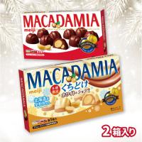 【マカダミア＆ホワイトショコラ】明治チョコレート2PBOX【賞味期限：2026/06/30】