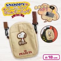 【ブラウン】スヌーピーコーデュロイショルダーバッグ