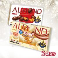 【アーモンド＆ホワイトショコラ】明治チョコレート2PBOX【賞味期限：2026/06/30】