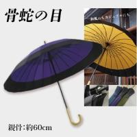 【紫×黒】おしゃれ和傘 24本骨蛇の目