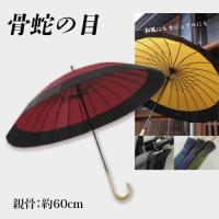 【赤×黒】おしゃれ和傘 24本骨蛇の目