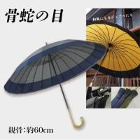 【グレー×紺】おしゃれ和傘 24本骨蛇の目