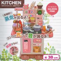 【サーモンピンク】NEWスタイルキッチン〜蒸気が出るよ！〜