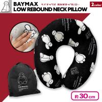 【ブラック】ベイマックス低反発ネックピロー