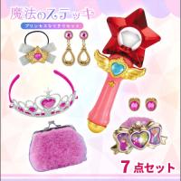 【ピンク】魔法のステッキ　〜プリンセスなりきりセット2〜