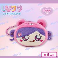 【ピンク】しなクマフェイスマスコット