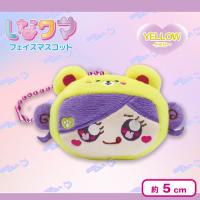 【パステルイエロー】しなクマフェイスマスコット